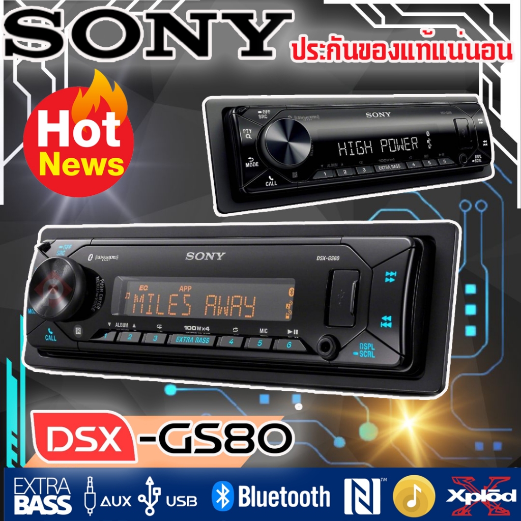 💥ขายส่งถูกสุด💥เครื่องเสียงรถยนต์ตัวท้อป SONY รุ่น DSX-GS80 เล่นบลูทูธ USB กำลังขับ 100w x 4ch