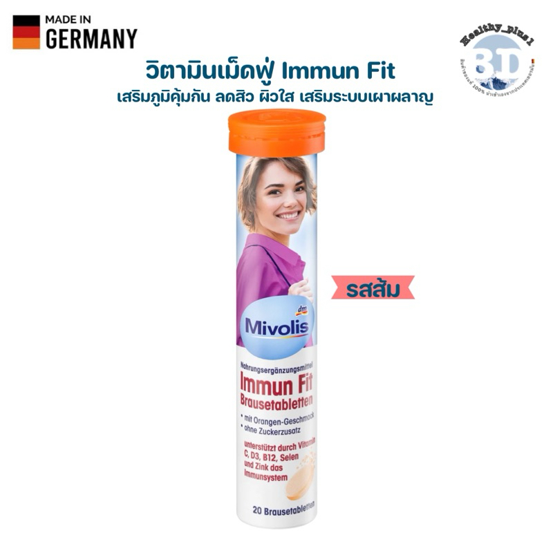 เม็ดฟู่ Immun Fit เม็ดฟู่เสริมภูมิคุ้มกัน ด้วยวิตามิน C , D3 , B12 และ zinc Exp.1/2027