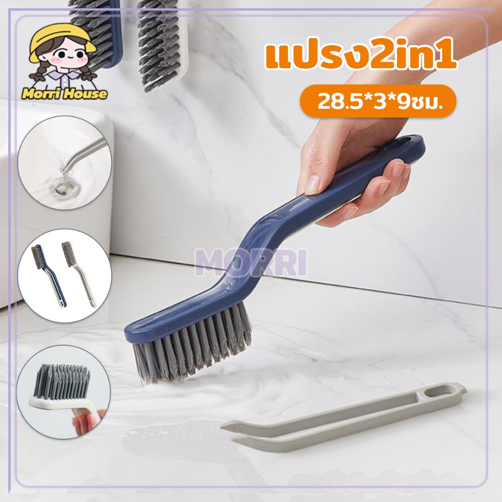 แปรงขัดพื้น 2 in 1 แปรงทำความสะอาด มีหัวแปรงเล็กขัดช่องว่าง สะดวกต่อการใช้งาน อเนกประสงค์ 2 สี