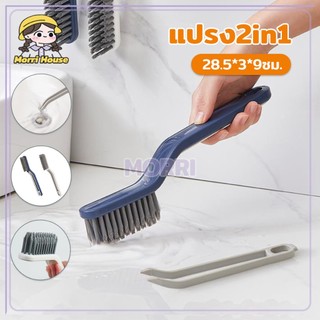 แปรงขัดพื้น 2 in 1 แปรงทำความสะอาด มีหัวแปรงเล็กขัดช่องว่าง สะดวกต่อการใช้งาน อเนกประสงค์ 2 สี
