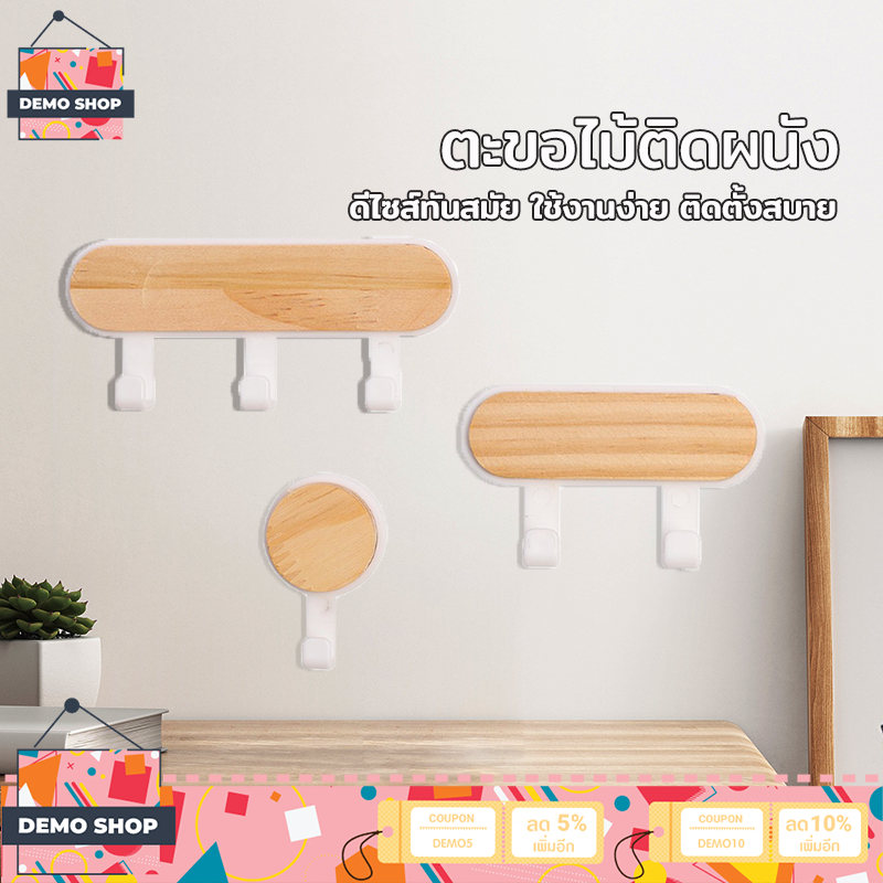 ตะขอ ที่ติดผนัง แบบไม้ กาวแน่น รับน้ำหนักได้ดี อเนกประสงค์ สําหรับติดผนัง ประตู ห้องครัว ห้องน้ํา