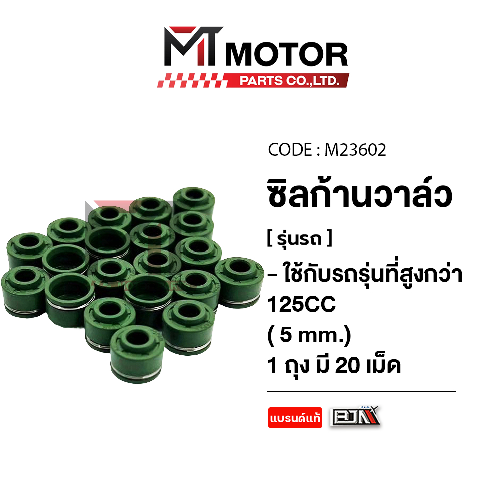 (M23602) ซีลก้านวาล์ว [20เม็ด] SMASH,SHOGUN,STEP,BEST,GD110,KATANA,HAYATE,SKYDRIVE,JELATO,BURGMAN,JX