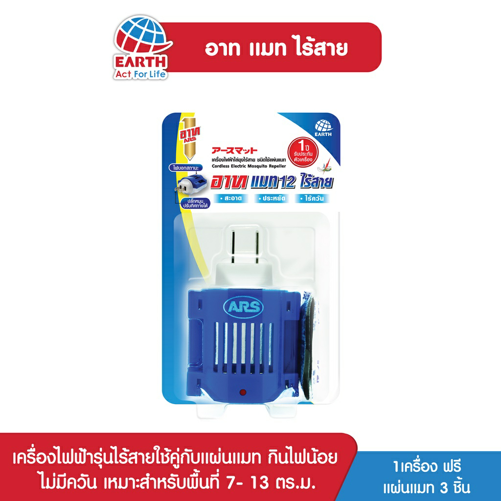 อาท แมท12 ไร้สาย Ars เครื่องใช้ไฟฟ้าไล่ยุงไร้สาย ชนิดใช้แผ่นแมท