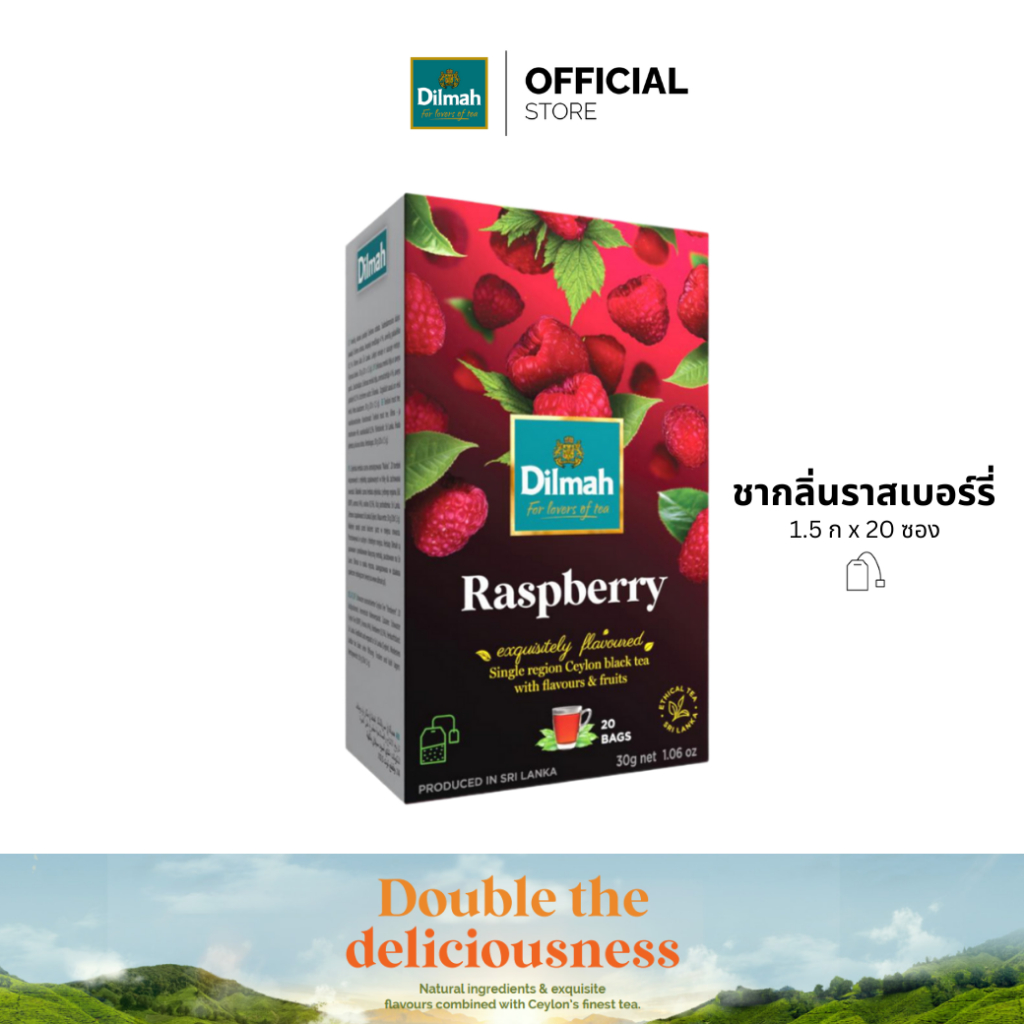 ดิลมา ชาซอง ชาดำ กลิ่นราสเบอร์รี่ 20 ซอง(Dilmah Raspberry Black Tea)