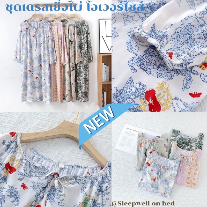 (จัดส่งสินค้าทุกวัน)ชุดนอนกระโปรง ทรงโอเวอร์ไซส์ จะใส่เป็นชุดนอนก็สบายหรือชุดเที่ยวก็สวย เนื้อผ้าทิ้งตัวสวยมากๆๆๆ