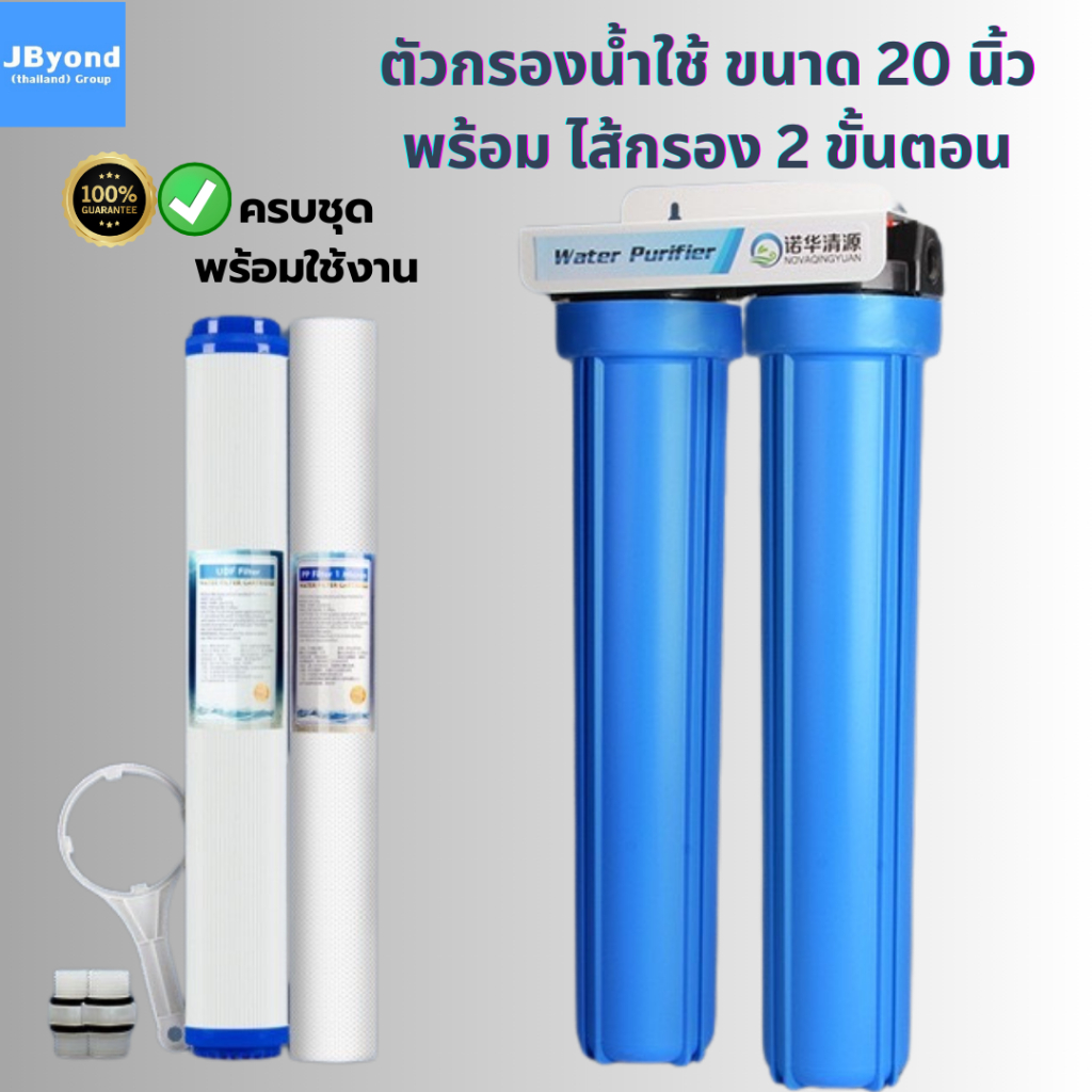 ที่กรองน้ำปะปา 20 นิ้ว 2 ,3 ขั้นตอน พร้อมไส้กรองน้ำ ครบชุด [ประกัน 5 เดือน] 2024 เกลียว4 หุน กรองน้ำสะอาด
