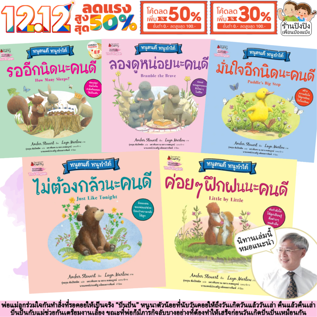 รออีกนิดนะคนดี คำนิยม นายแพทย์ประเสริฐ ผลิตผลการพิมพ์ นิทานเด็ก 2ภาษา หนูคนดีหนูทำได้ หนังสือเด็ก