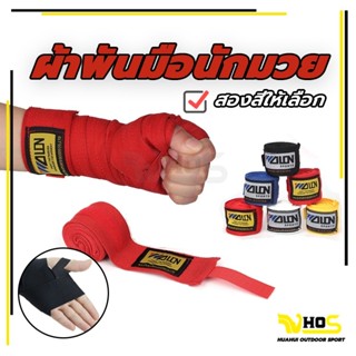 ผ้าพันมือนักมวย โปรโมชั่น 2 แพ็ค ผ้าพันมือสําหรับฝึกมวยไทยสํ…