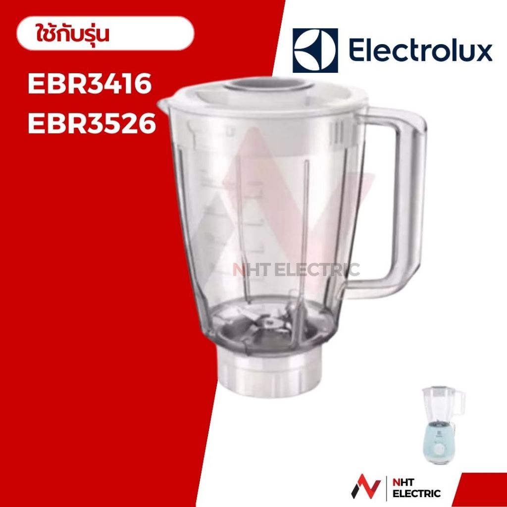 Electrolux อะไหล่ โถปั่นพร้อมใบมีด รุ่น EBR3416 EBR3526 ขนาด1.25 ลิตร