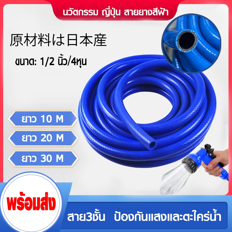 สายยางสีฟ้า นวัตกรรม ญี่ปุ่น ขนาด 1/2นิ้ว（4หุน）สาย3ชั้น ป้องกันแสงและตะใคร่น้ำ ผลิตจาก PVC ใหม่ 100%