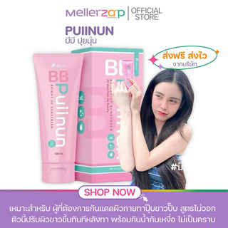【ในไลฟ์ลด50%】บีบี ปุยนุ่น ไบร์ท อัพ ซันสกรีน BB Puiinun Bright up sunscreen SPF50 PA+++ 100 ml.