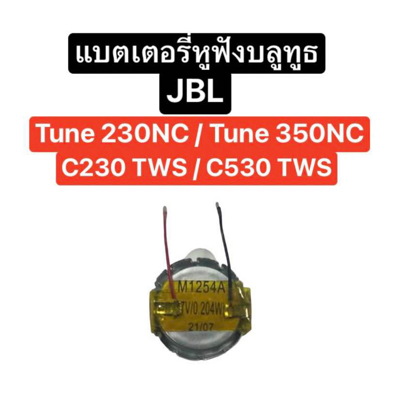 แบตเตอรี่หูฟัง JBL Tune230NC Tune350NC JBL C230Tws C530TWS แบตหูฟังบลูทูธ หูฟังไร้สาย Battery Wireless Bluetooth Headset