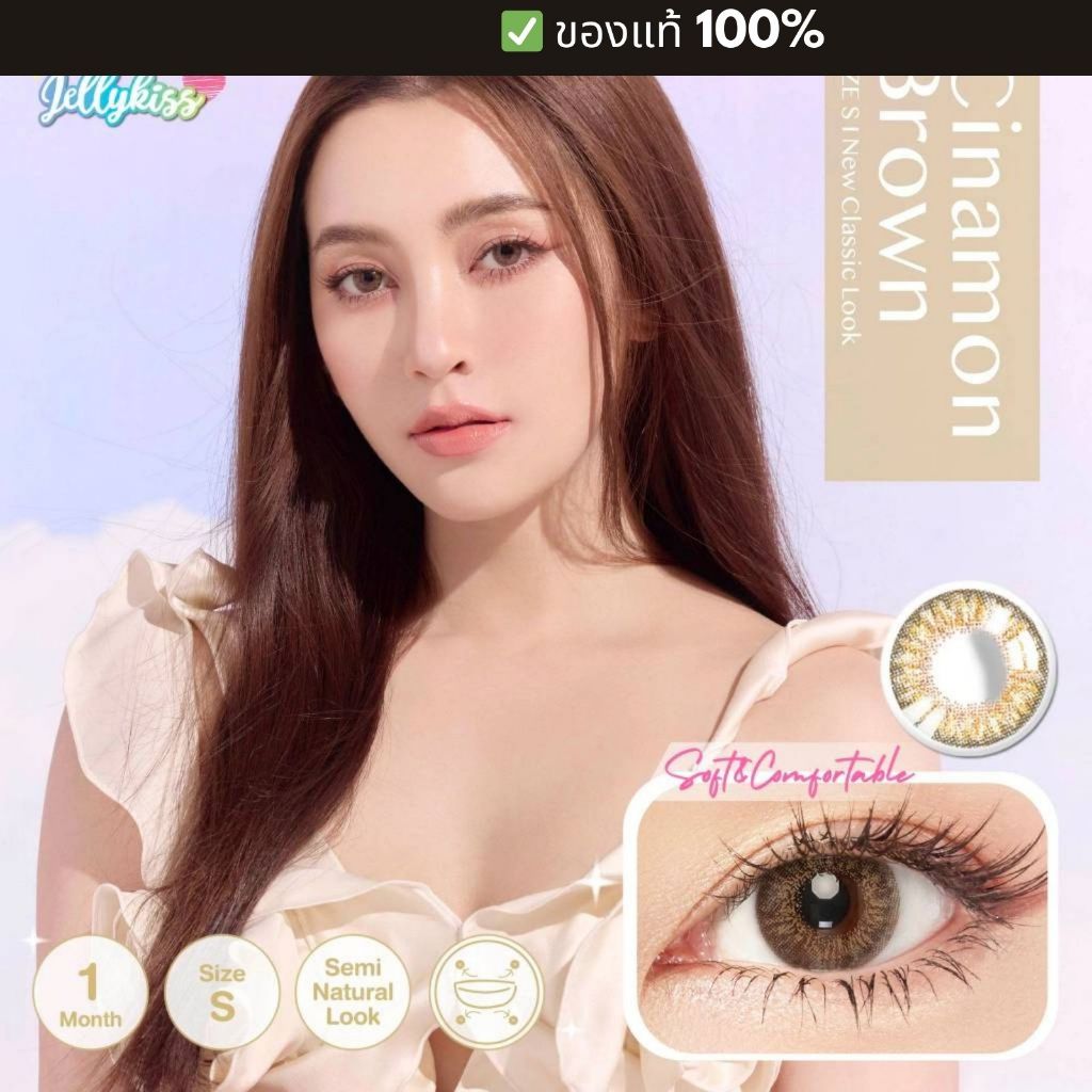 Lollipop Contact Lens รุ่น Cinamon brown คอนแทคเลนส์ Jellykiss