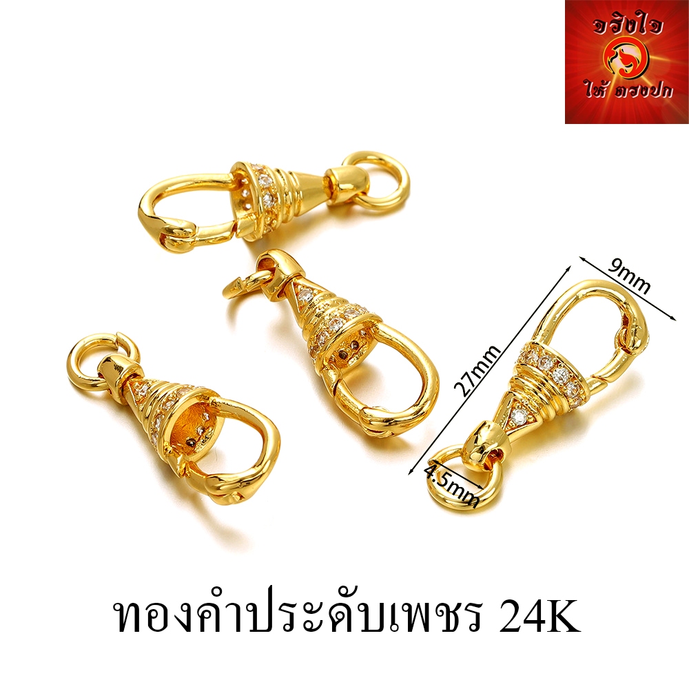 ตะขอก้ามปู ตะขอสร้อย สปริงพุก ฝังเพชร CZ สปริงก้ามปูหมุนได้ สปริงห้อยพระ ที่ห้อยพระ