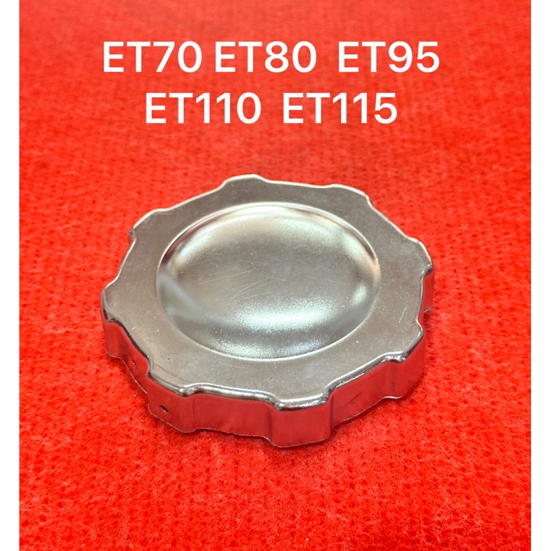 ฝาถังน้ำมันเชื้อเพลิง รุ่นประหยัด คูโบต้า ET70 ET80 ET95 ET110 ET115 TF ฝาถัง ฝาปิดถัง