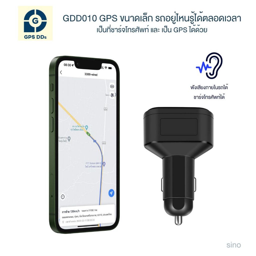 GDD010 GPS ติดตามแบบเรียลทามในรูปแบบที่ชาร์จโทรศัพท์ในรถ ดักฟังเสียงได้ ใช้งานผ่าน app GPSDD