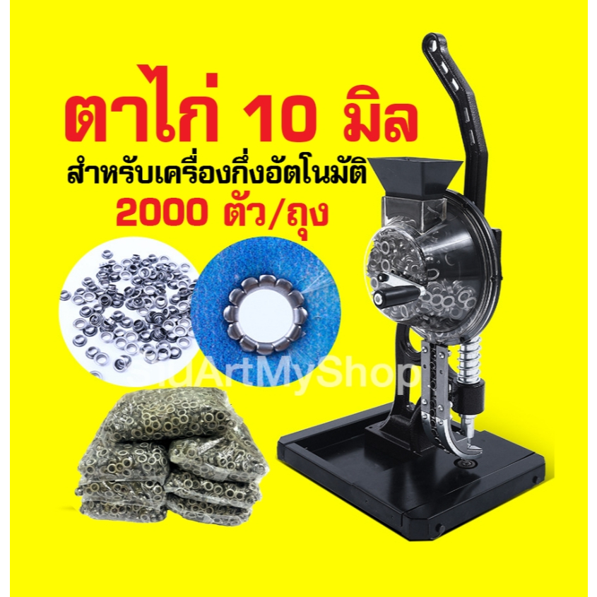 ตาไก่ ​เบอร์ ​24 ขนาด 10 มิล สั่ง 5 ถุง แถมฟรี 1 ถุง ตาไก่ออโต้ ตาไก่กึ่งอัตโนมัติ สําหรับ​​เครื่องกึ่ง​ออโต้​