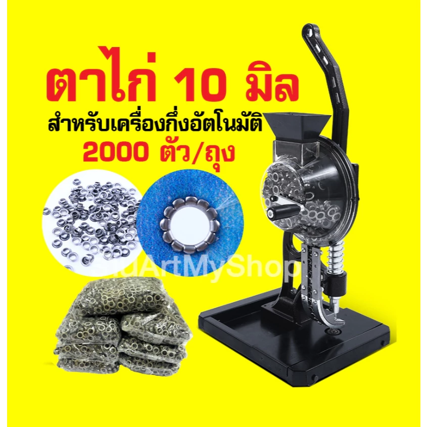 ตาไก่ เบอร์ 24 ขนาด 10 มิล สั่ง 5 ถุง แถมฟรี 1 ถุง ตาไก่ออโต้ ตาไก่กึ่งอัตโนมัติ สําหรับเครื่องกึ่งออโต้