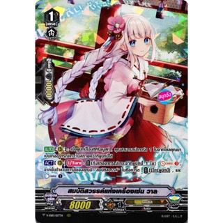 แวนการ์ด V-SS10/017 สมบัติสวรรค์แห่งเครื่องเซ่น วาล แคลน เจเ…