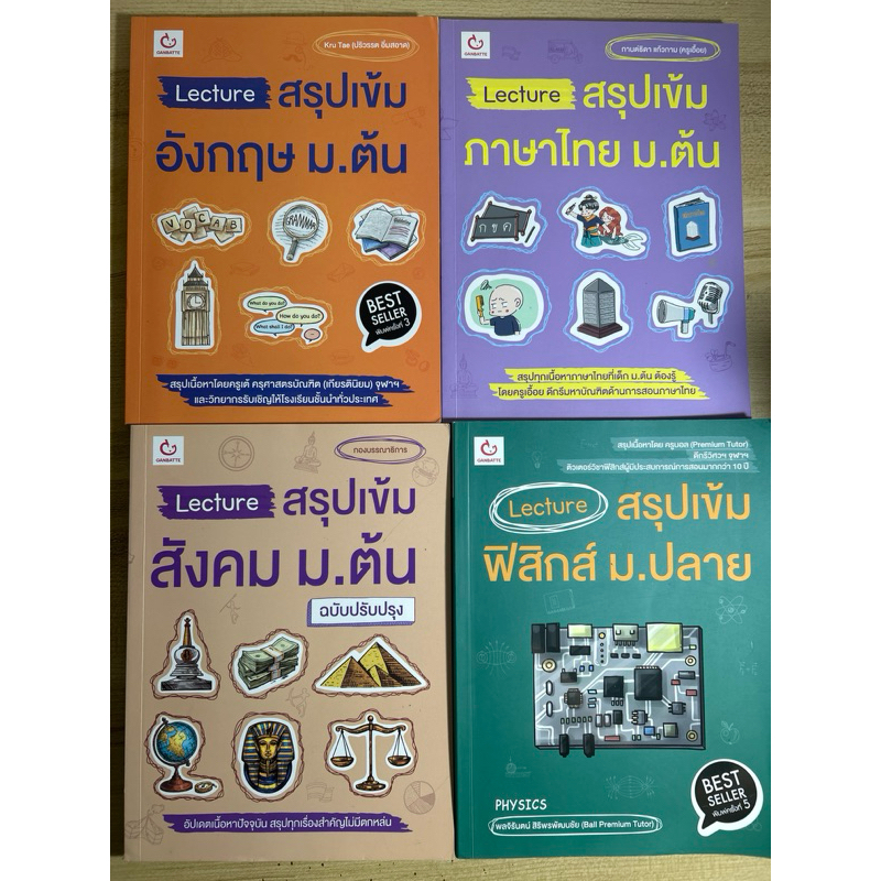 lecture สรุปเข้ม มือสอง