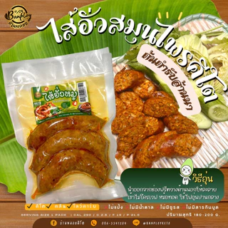 KETO ไส้อั่วหมูสมุนไพรคีโต ย่างหอมๆจากเมืองเหนือ คีโต-โลว์คาร์บทานได้