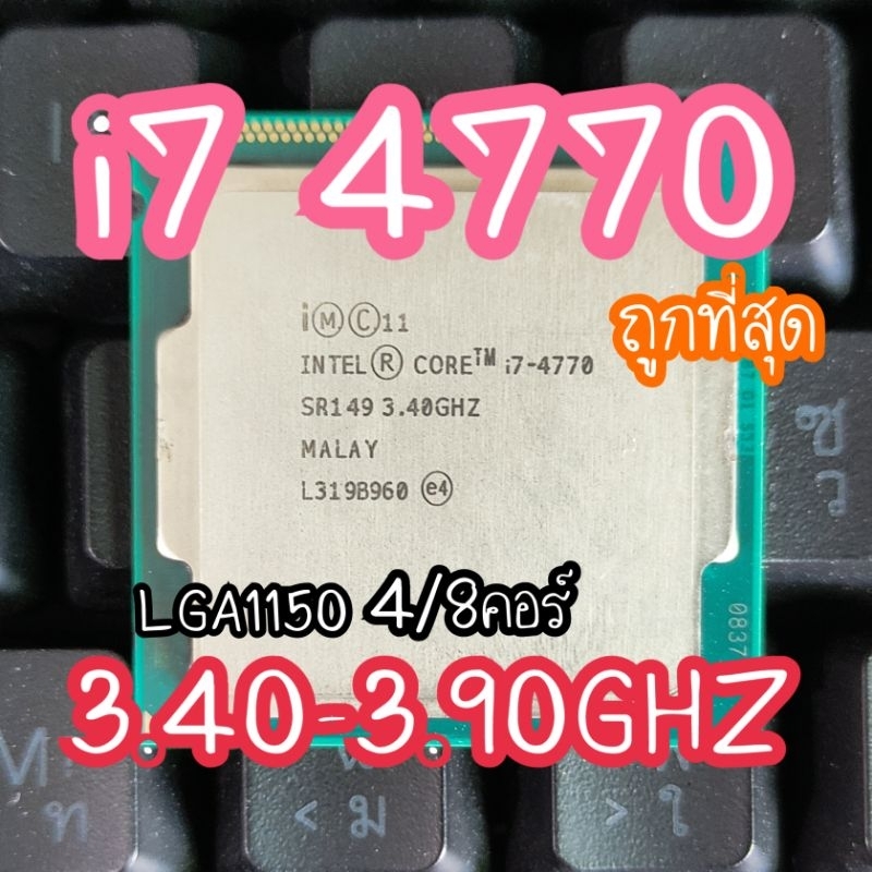 i7 4770-4770K ถูกที่สุด CPU i7มือ2 สปิดเเรงถึง3.90Ghz