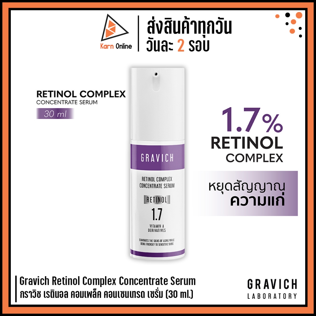Gravich Retinol Complex Concentrate Serum กราวิช เรตินอล คอมเพล็ค คอนเซนเทรด เซรั่ม (30 ml.)