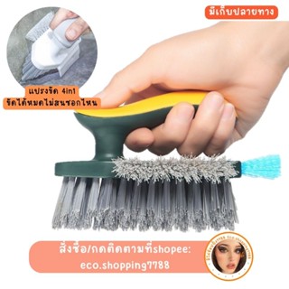 พร้อมส่ง แปรงขัดพื้น 4in1 แปรงขัดห้องน้ำ ช่วยขัดซอกต่างๆได้ด…