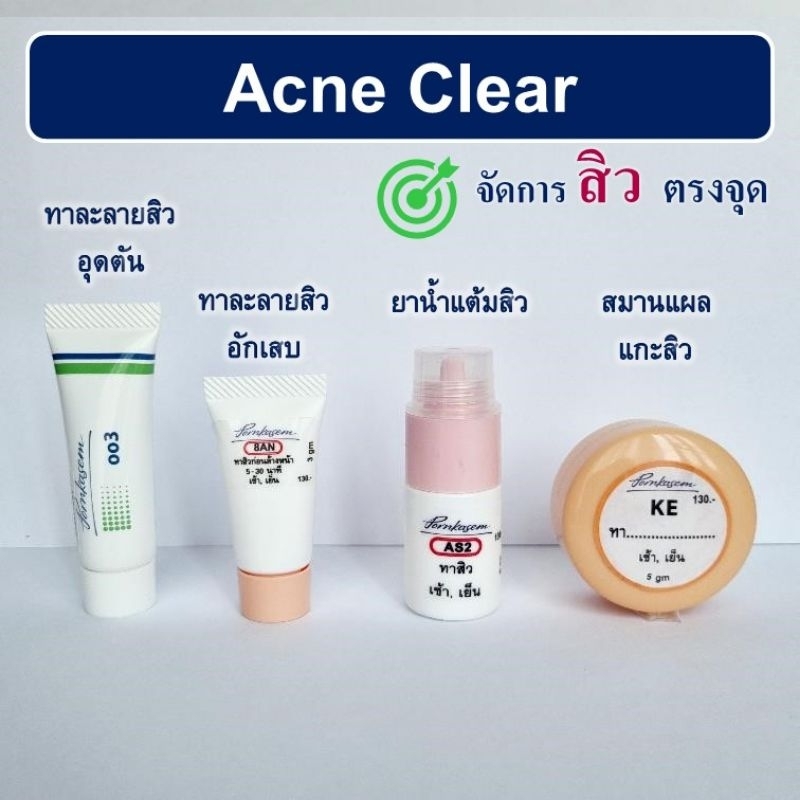ลด 50% ในไลฟ์ เซ็ทเคลียร์สิว ครีมพรเกษมคลินิก