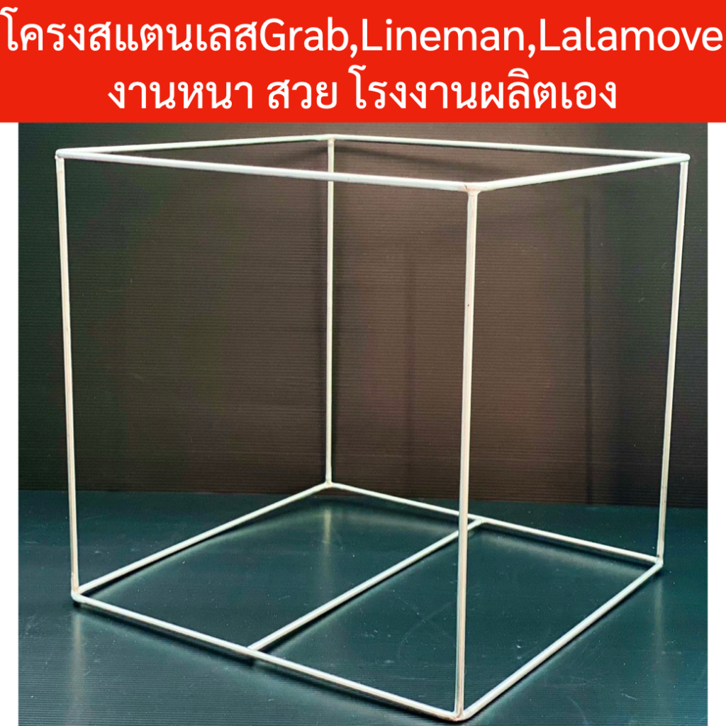 โครงกระเป๋าสแตนเลสGrabใบใหญ่,โครงกระเป๋าสแตนเลสLinemanใบใหญ่,โครงสแตนเลสLalamove สแตเลสแท้เส้นตัน โรงงานผลิตเอง ราคาถูก
