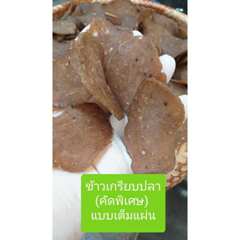 ข้าวเกรียบปลาทะเล  (คัดพิเศษ) แผ่นเต็ม ทอดเองง่ายๆอร่อยได้ภายใน 30 วินาที