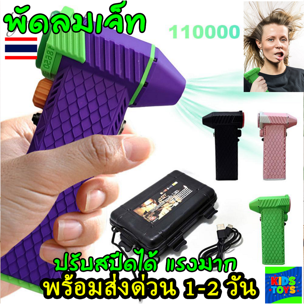 พร้อมส่งทุกวัน พัดลมเจ็ท รุ่นแรงปรับสปีดสูงสุดได้ เครื่องเป่าลมมอเตอร์เทอร์โบ ความเร็วสูง แบบชาร์จไฟได้ ขนาดเล็ก