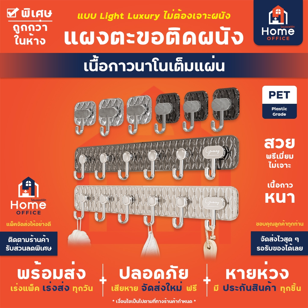 Home Office แผงตะขอติดผนัง (Light Luxury) ตะขอกาวติดผนัง ขอเกี่ยวติดผนัง เนื้อกาวนาโน ไม่ต้องเจาะผนัง พรีเมี่ยม
