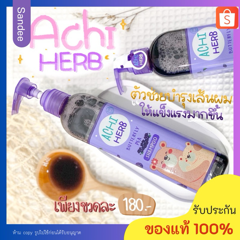 ✨แชมพู Achi Herb สูตรออแกนิก ✨ช่วยเร่งผมยาว ดกดำ เงางาม🍀🍀