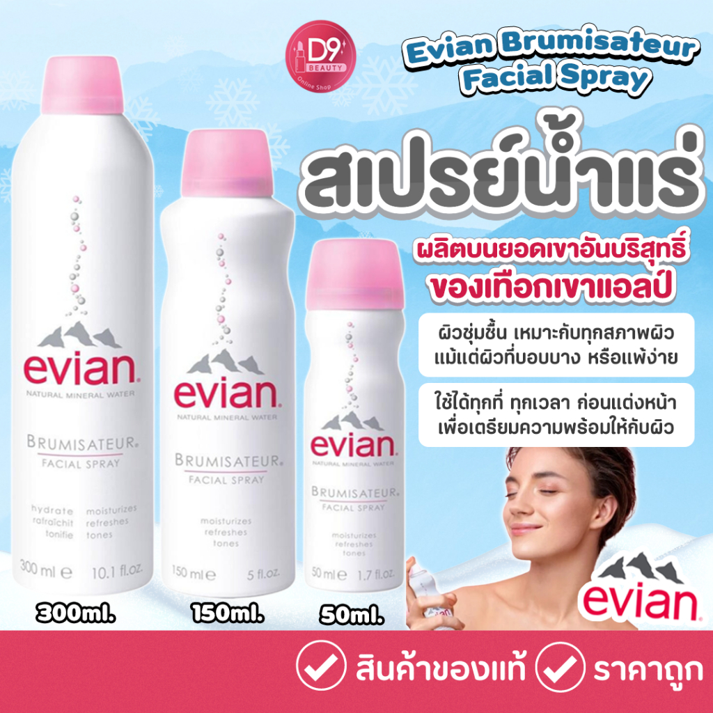 สเปรย์น้ำแร่ เอเวียง Evian Brumisateur Facial Spray