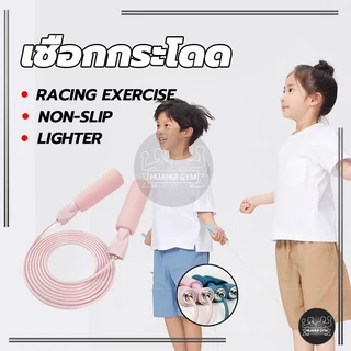 เชือกออกกำลังกาย สำหรับผู้ใหญ่ เผาผลาญไขมัน การแข่งขันกระโดดเชือก Skipping rope เชือกกระโดด