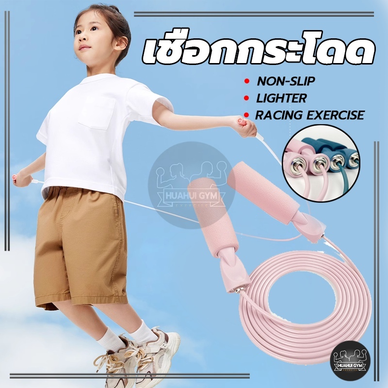 เชือกออกกำลังกาย สำหรับผู้ใหญ่ เผาผลาญไขมัน การแข่งขันกระโดดเชือก Skipping rope เชือกกระโดด