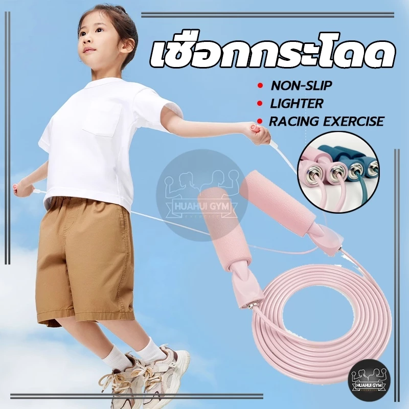 เชือกออกกำลังกาย สำหรับผู้ใหญ่ เผาผลาญไขมัน การแข่งขันกระโดดเชือก Skipping rope เชือกกระโดด