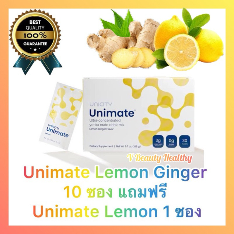 🔥🔥Unimate 🍋Lemon Ginger 🍋 ยูนิมาเต้ มะนาว ขิง (ขนาด10 ซอง แถมฟรี Lemon 1 ซอง ไม่มีกล่อง แท้💯%)🍋🍋