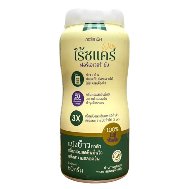 แป้งพลัส ฟอร์เอเวอร์ยัง ไร้ซแคร์ (60 กรัม)