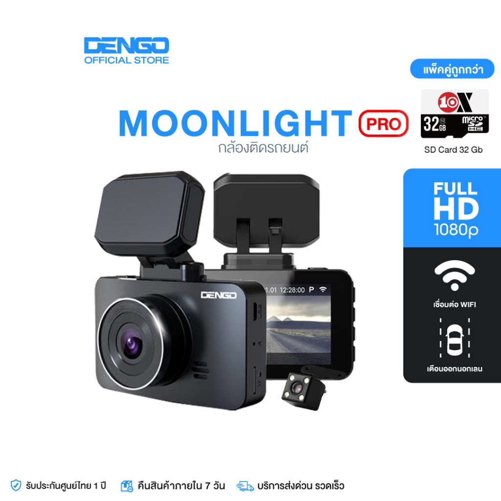 [1802.- CLS04HT] Dengo Moonlight Pro กล้องติดรถยนต์Wifi 2กล้อง ชัด1080p คมทุกสภาพแสง เตือนออกนอกเลน ประกัน1ปี