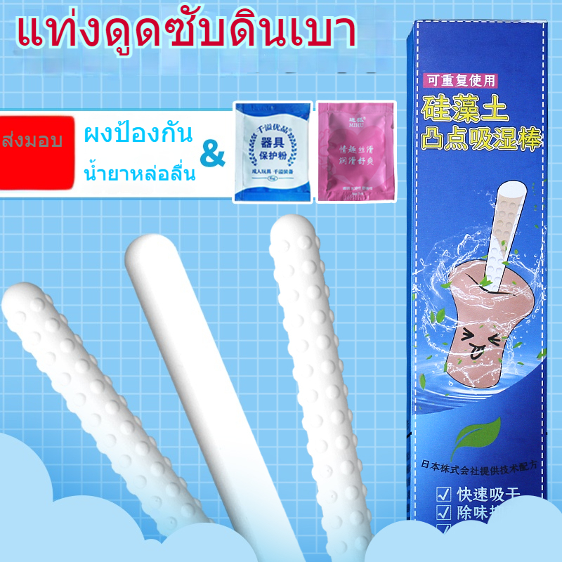 แท่งดูดน้ำไดอะตอม ซิลิโคน ทำความสะอาดแห้ง ซับห้งเร็ว ลดความชื้น