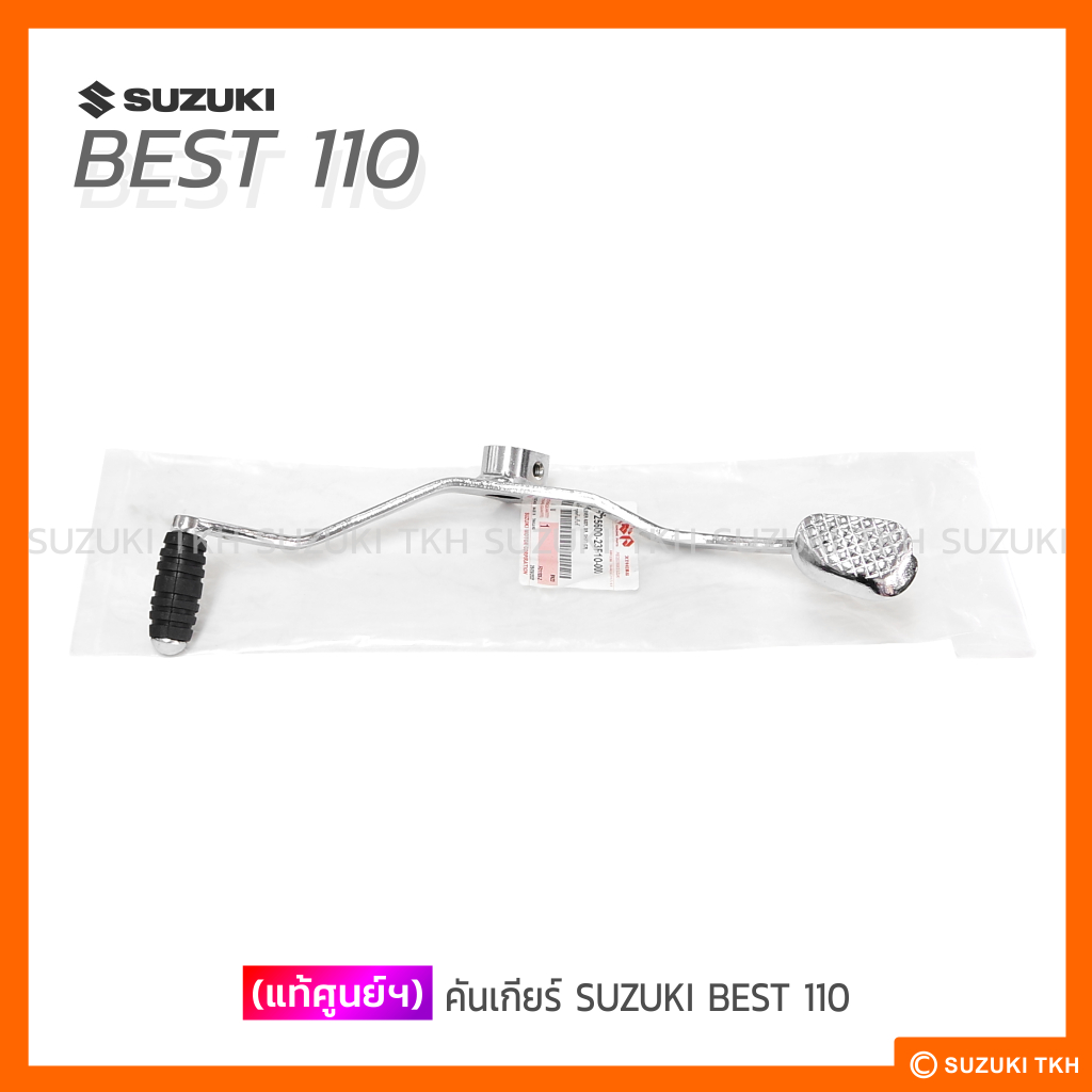 [แท้ศูนย์ฯ] คันเกียร์ SUZUKI BEST 110 / BEST 125