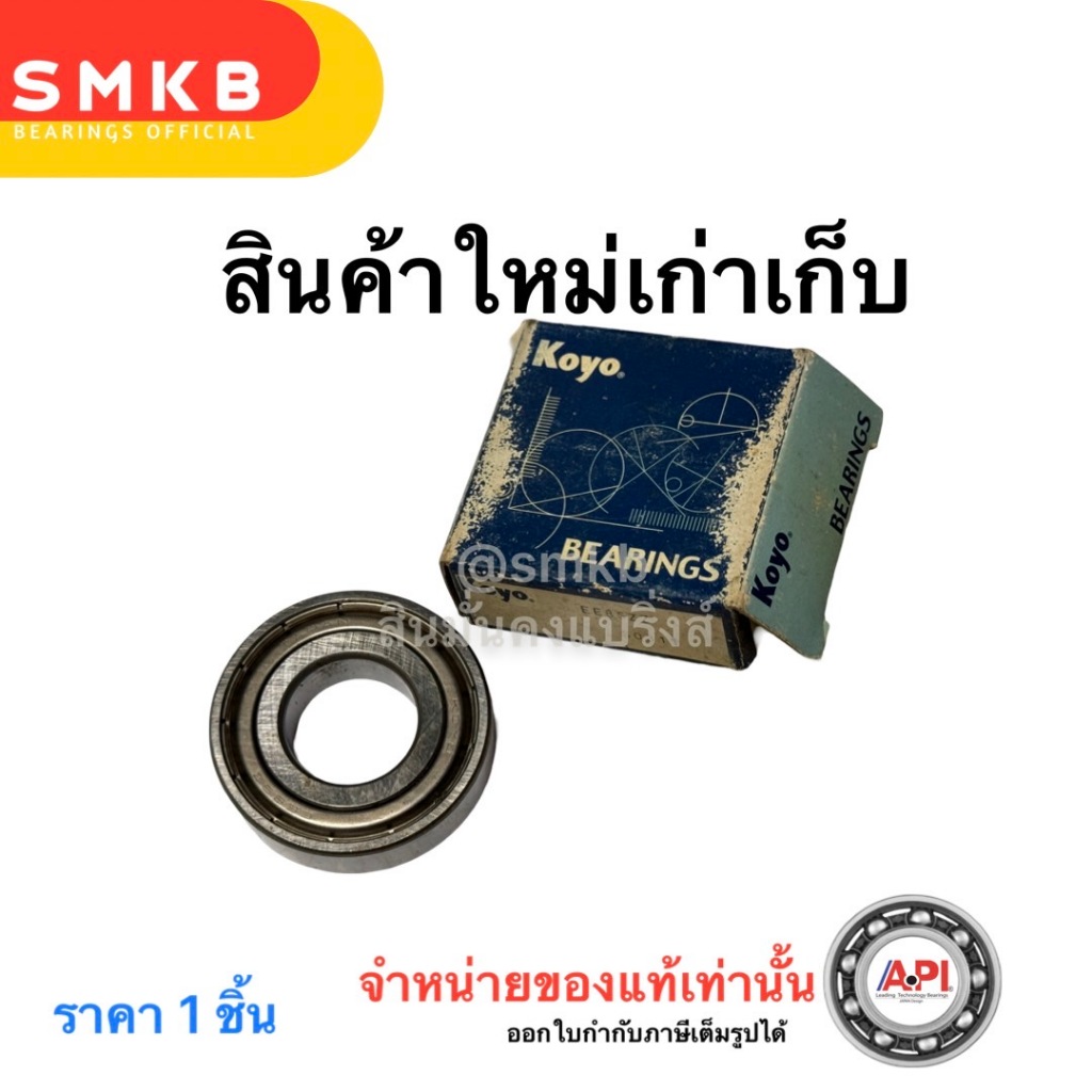 KOYO (สต๊อกเก่า) EE8ZZ, R14ZZ, KLNJ7/8ZZ Ball Bearing 7/8x1-7/8x1/2