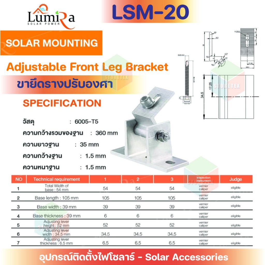 Lumira Solar Mounting ขายึดรางปรับองศา Adjustable Front Leg Blacket รุ่น LSM-20