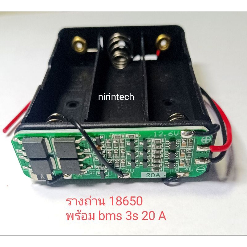 รางถ่าน 18650 พร้อม BMS 3S 20A 11.1-12.6V เอาถ่านใส่ใช้งานได้เลย