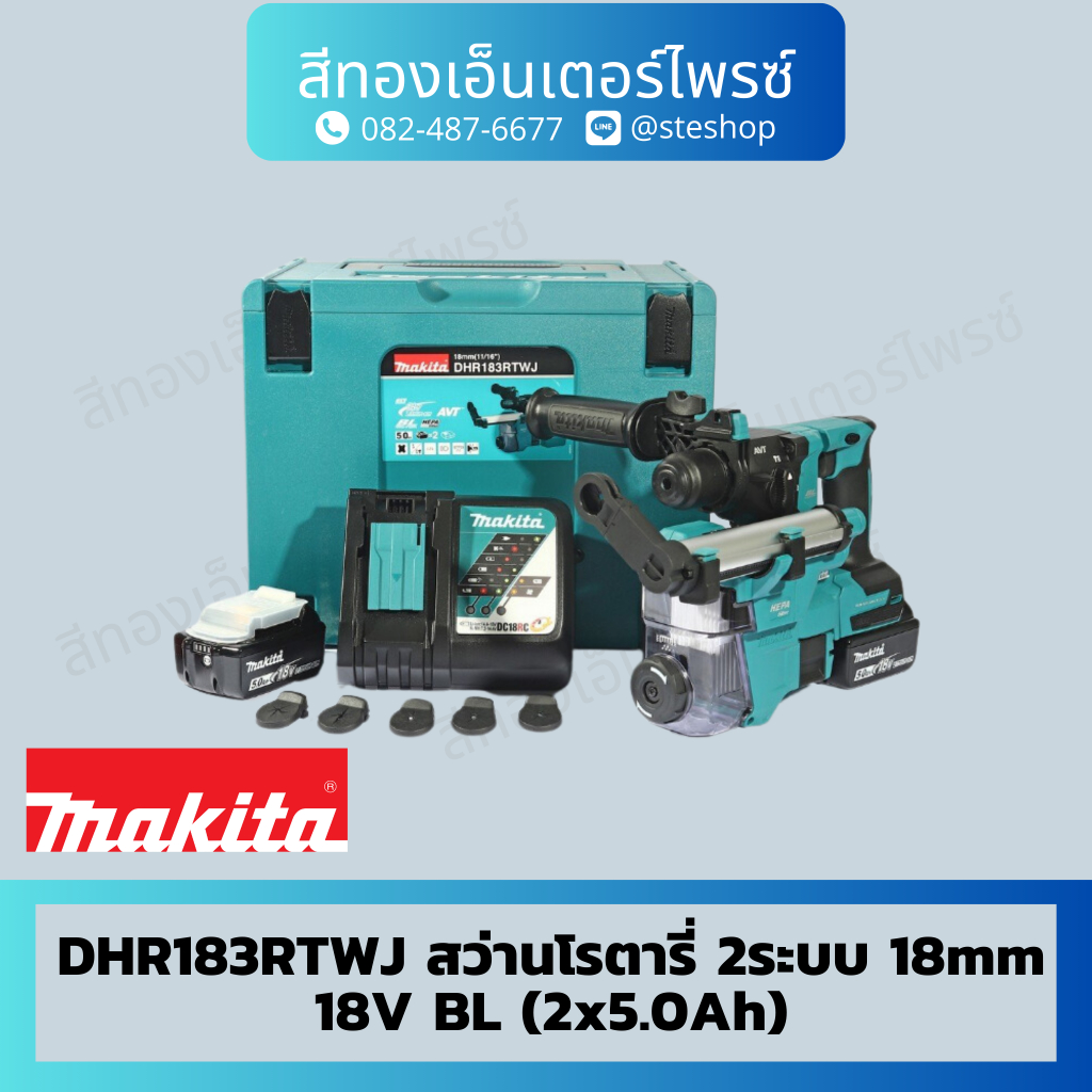 MAKITA DHR183RTWJ สว่านโรตารี่ 2ระบบ 18mm 18V BL (2x5.0Ah)