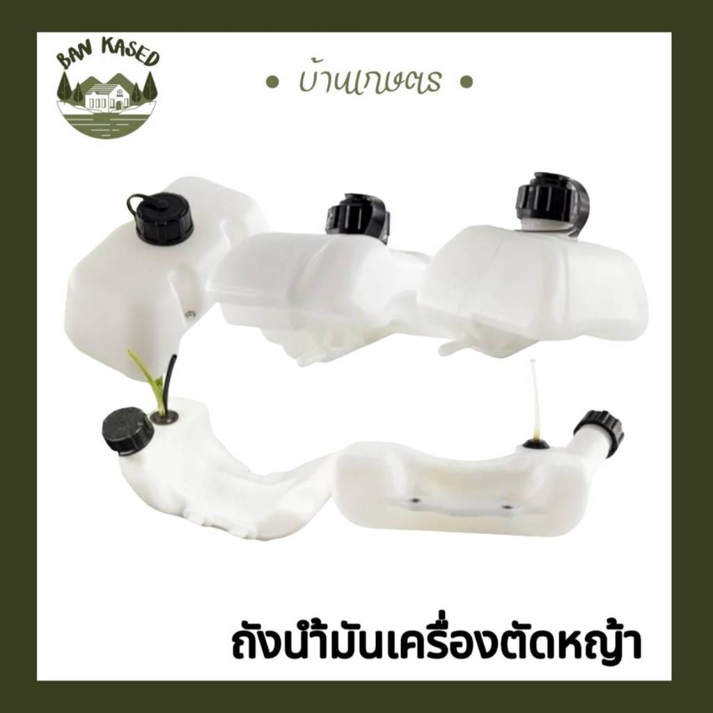 ถังน้ำมัน เครื่องตัดหญ้า NB411 RBC411 GX35 ถังน้ำมันตัดหญ้า อะไหล่ตัดหญ้า