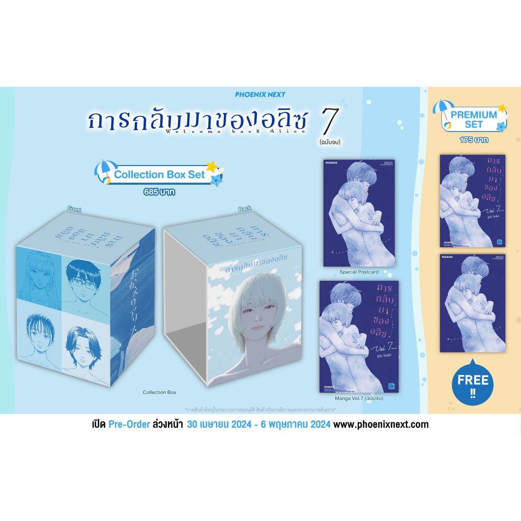 การกลับมาของอลิซ เล่ม 1-7+โปสการ์ด , Boxset (แยกเล่ม) (มือ1) By Read Read Read (ใส่กล่อง)