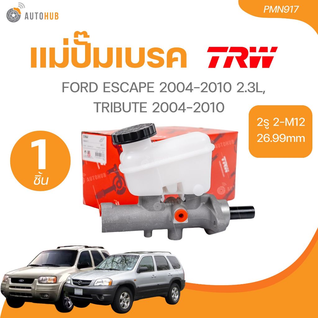 TRW แม่ปั๊มเบรค FORD ESCAPE 2004-2010 2.3L, TRIBUTE 2004-2010 2 รู 2-M12 26.99mm (PMN917)